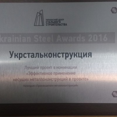 ПрАТ "Укрстальконструкція" взяло участь у V Національній конференції учасників ринку сталевого будівництва